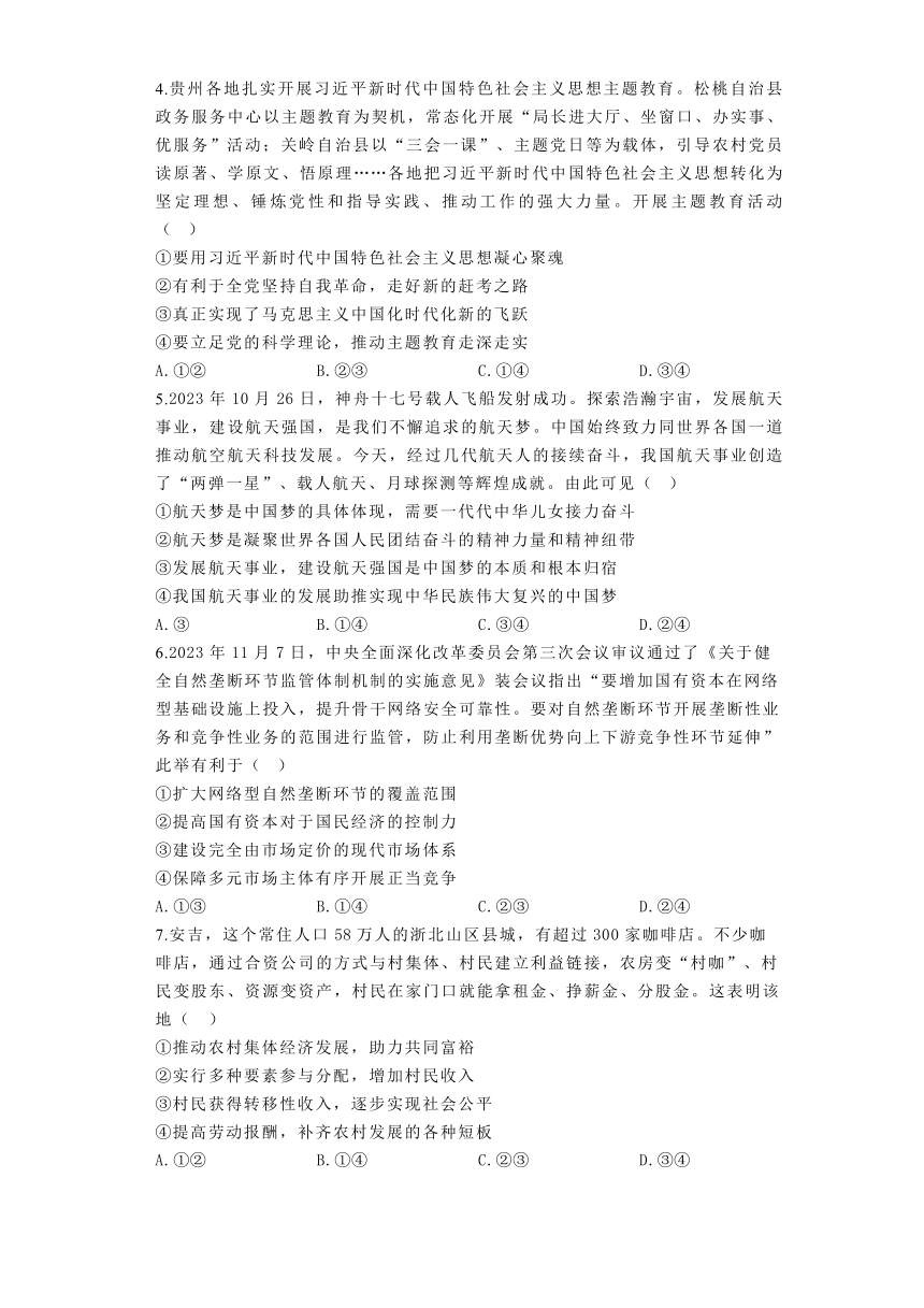 河南省焦作市博爱县第一中学2023-2024学年高一下学期期中考试思想政治试题（含解析）