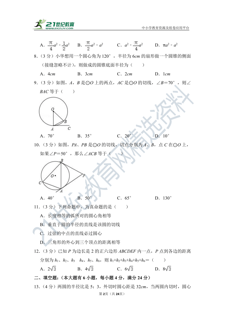 第24章《圆》单元测试卷（含答案）