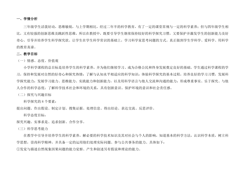 2022春苏教版科学三年级下册 教学计划及教学进度安排表