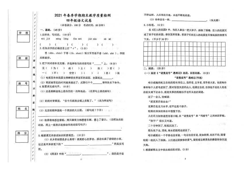 广东省惠州市博罗县2020-2021学年第二学期三年级语文期末试题（图片版，无答案）