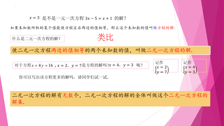 6.8二元一次方程（教学课件）-六年级数学下册（沪教版）  19张PPT