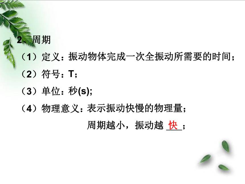 鲁科版(2019)新教材高中物理选择性必修1 2.2振动的描述 课件（16张PPT）