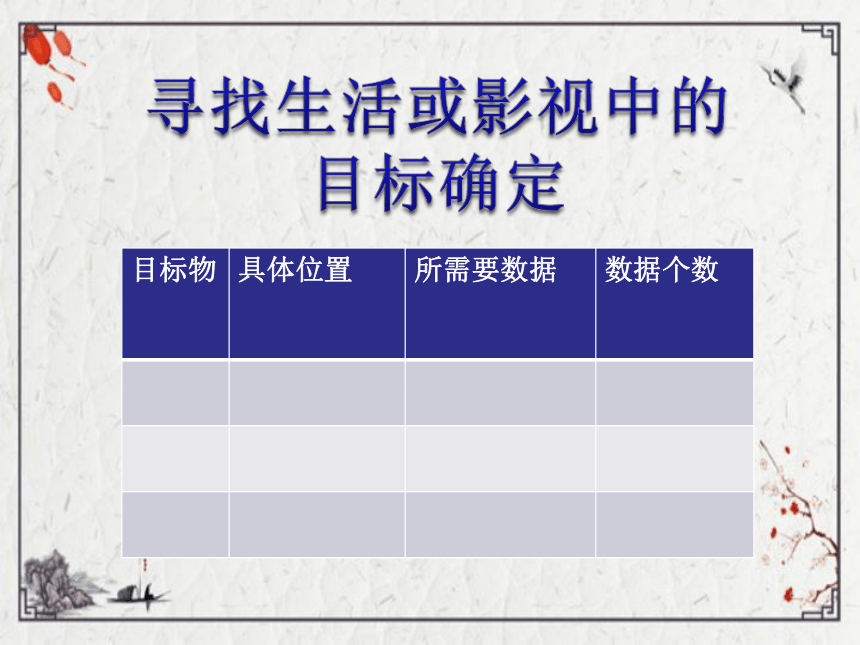 鲁教版（五四制）七上 5.1《确定位置》课件(21张PPT)