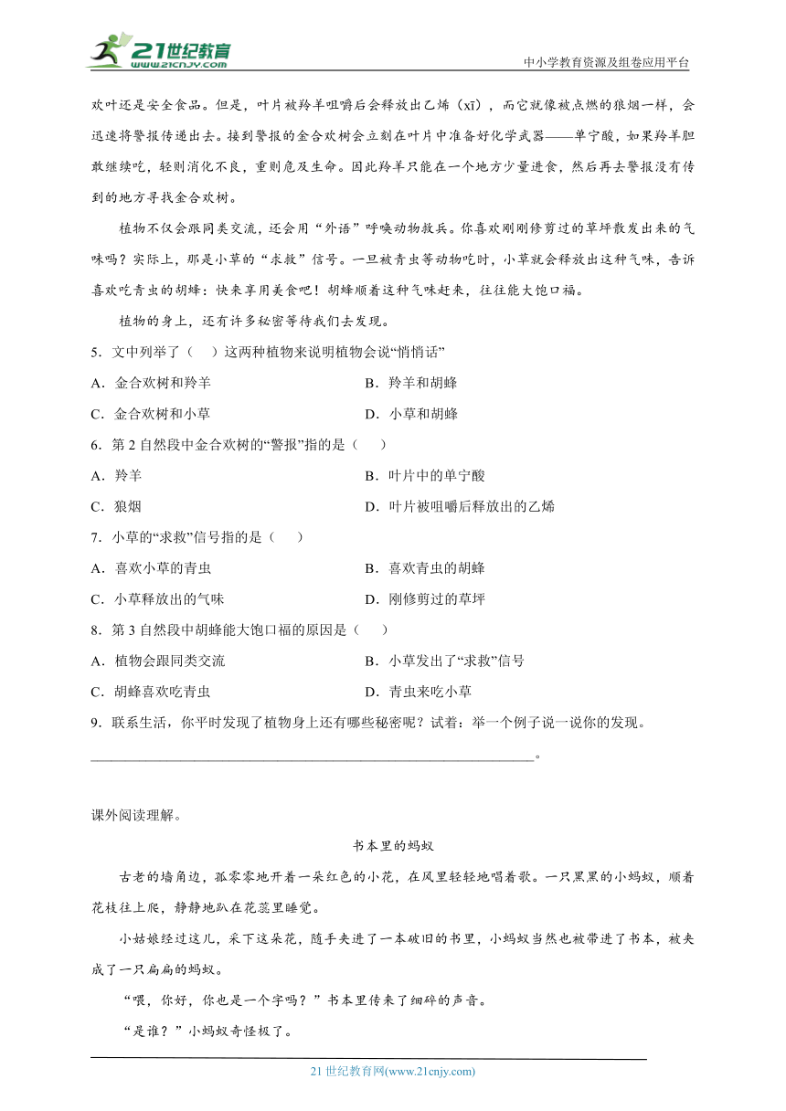 部编版小学语文三年级下册期中课外阅读提升卷（二）-（含答案）