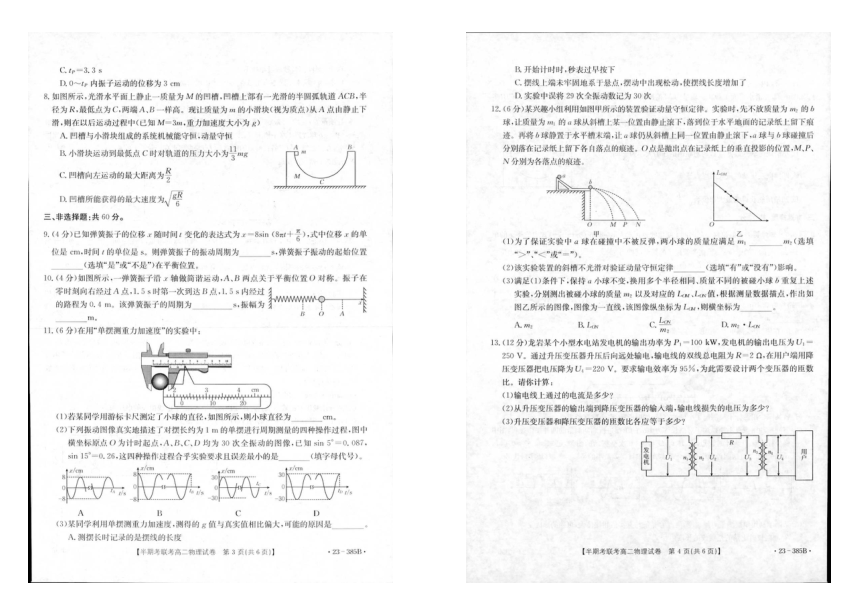 福建省龙岩市一级校联盟2022-2023学年高二下学期4月期中考试物理试题（扫描版含答案）