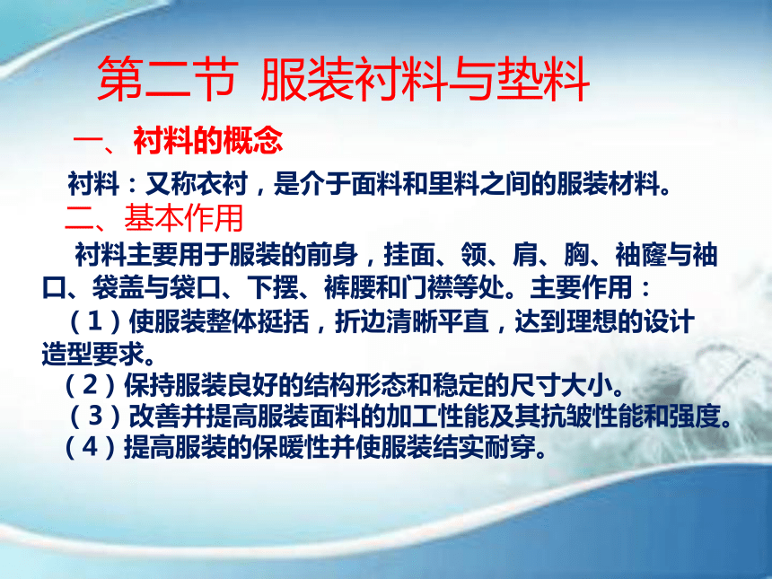 第七章  服装辅料 课件(共38张PPT)-《服装材料》同步教学（中国纺织出版社）