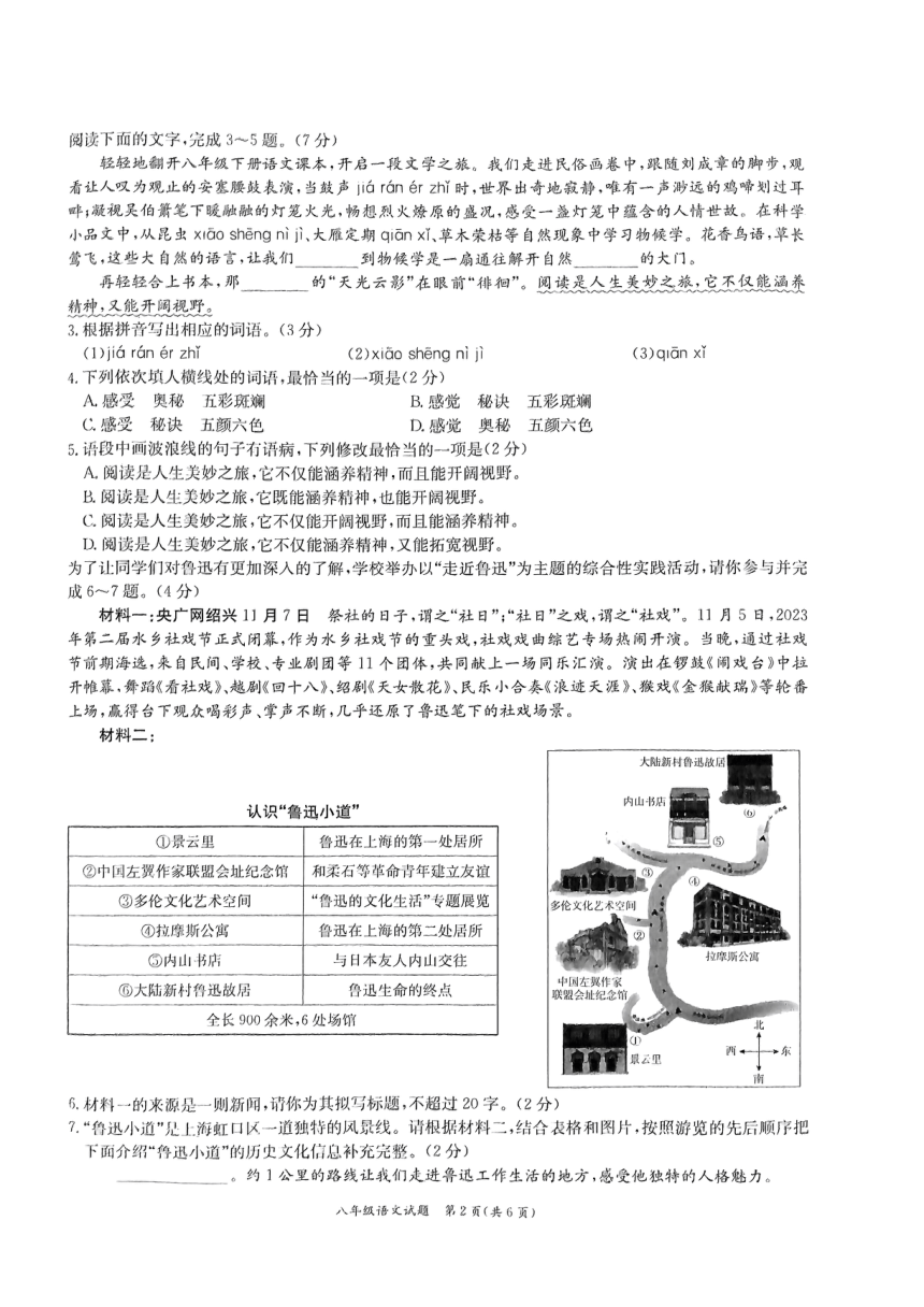 广东省东莞市高埗镇弘正学校2023-2024学年八年级下学期期中考试语文试题(图片版无答案)