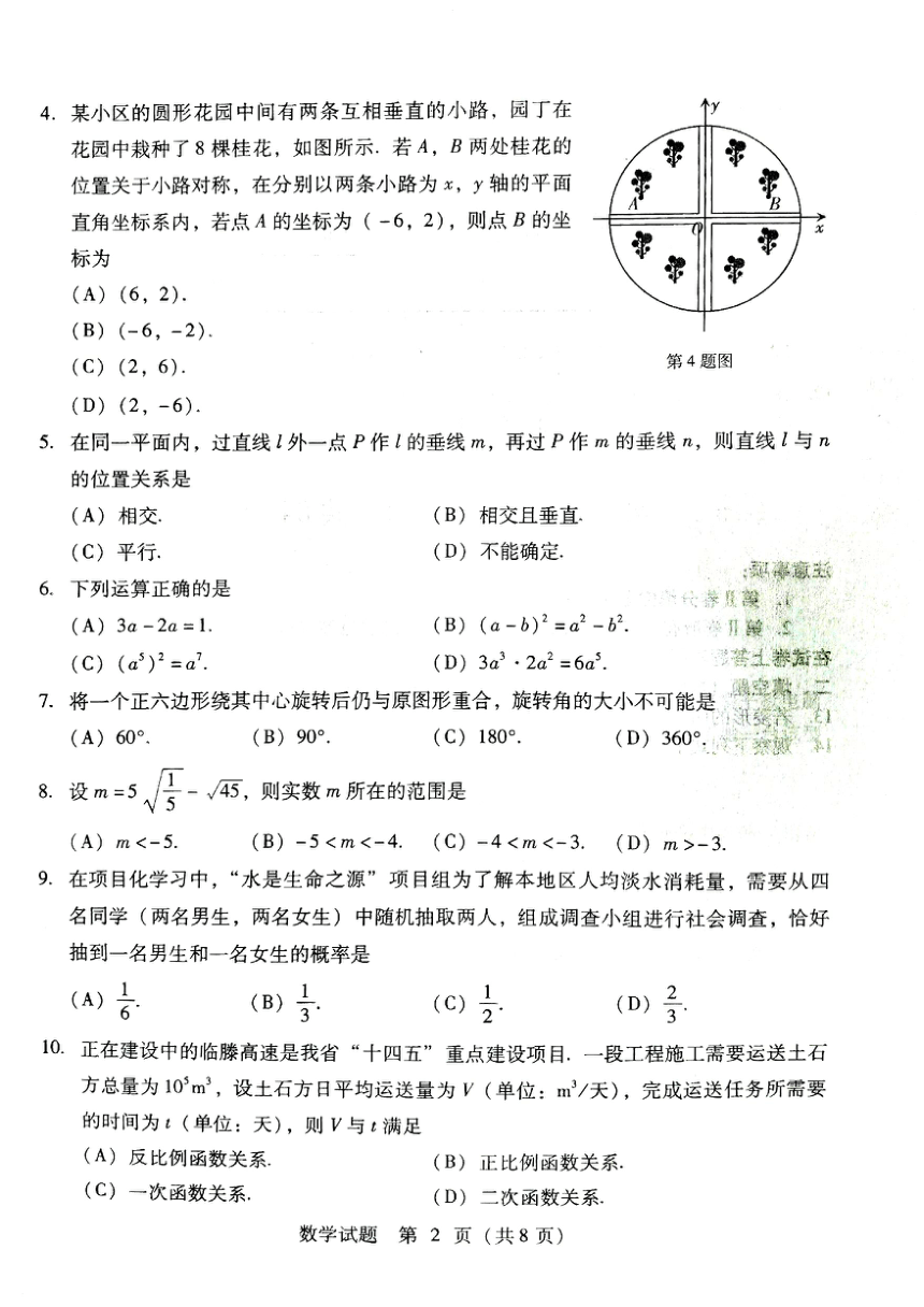 2023年山东省临沂市数学中考真题（PDF版，无答案）