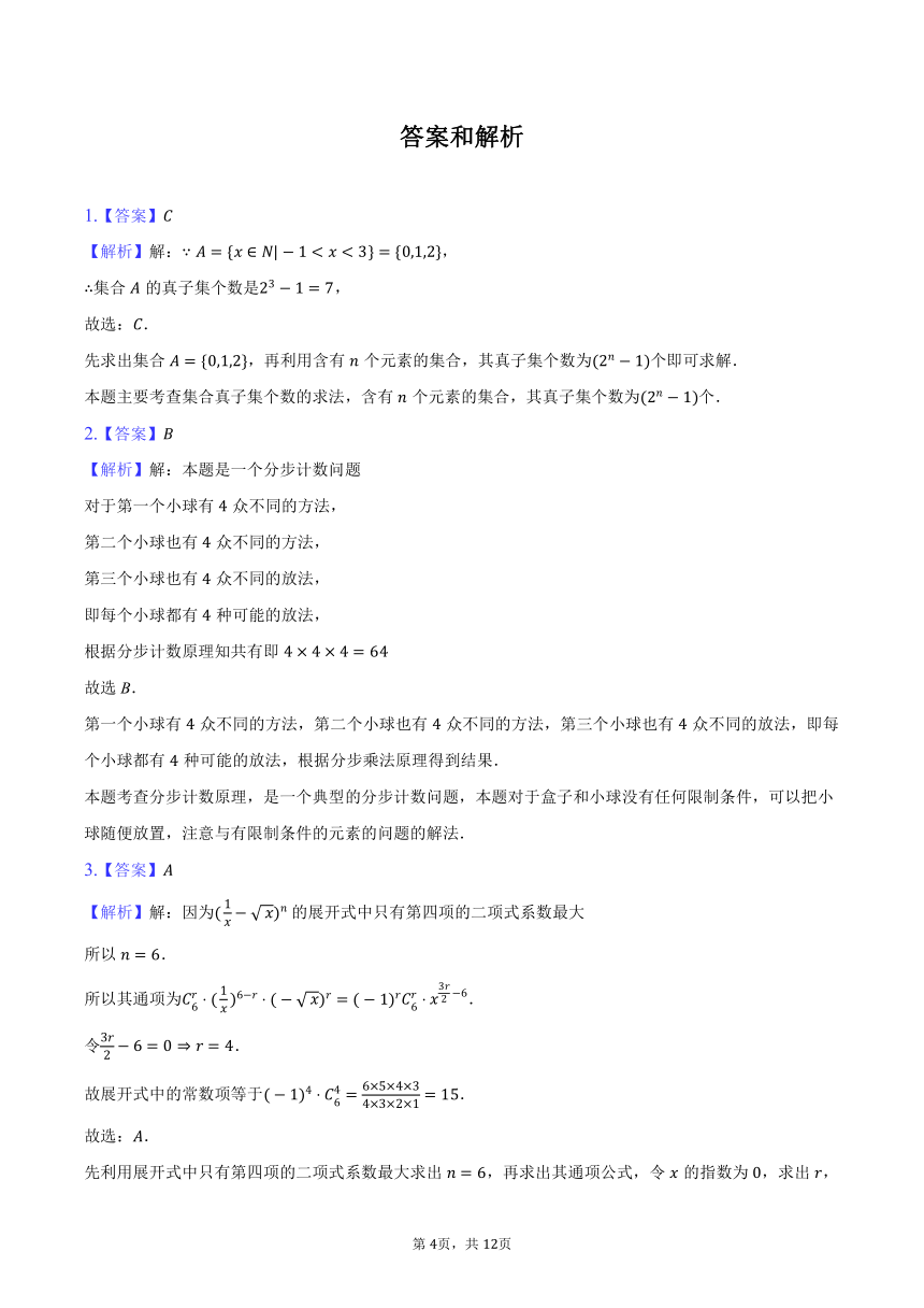 2023-2024学年福建省福州市城门中学高二（下）月考数学试卷（3月份）（含解析）