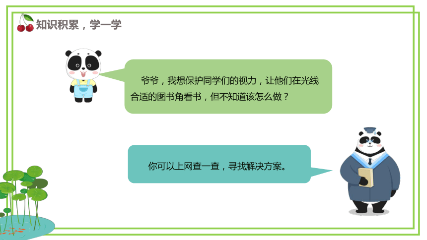 川教版六年级上册信息技术2.1《开源硬件及软件》课件