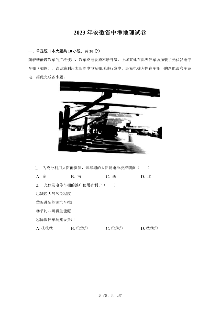 2023年安徽省中考地理试卷（含解析）