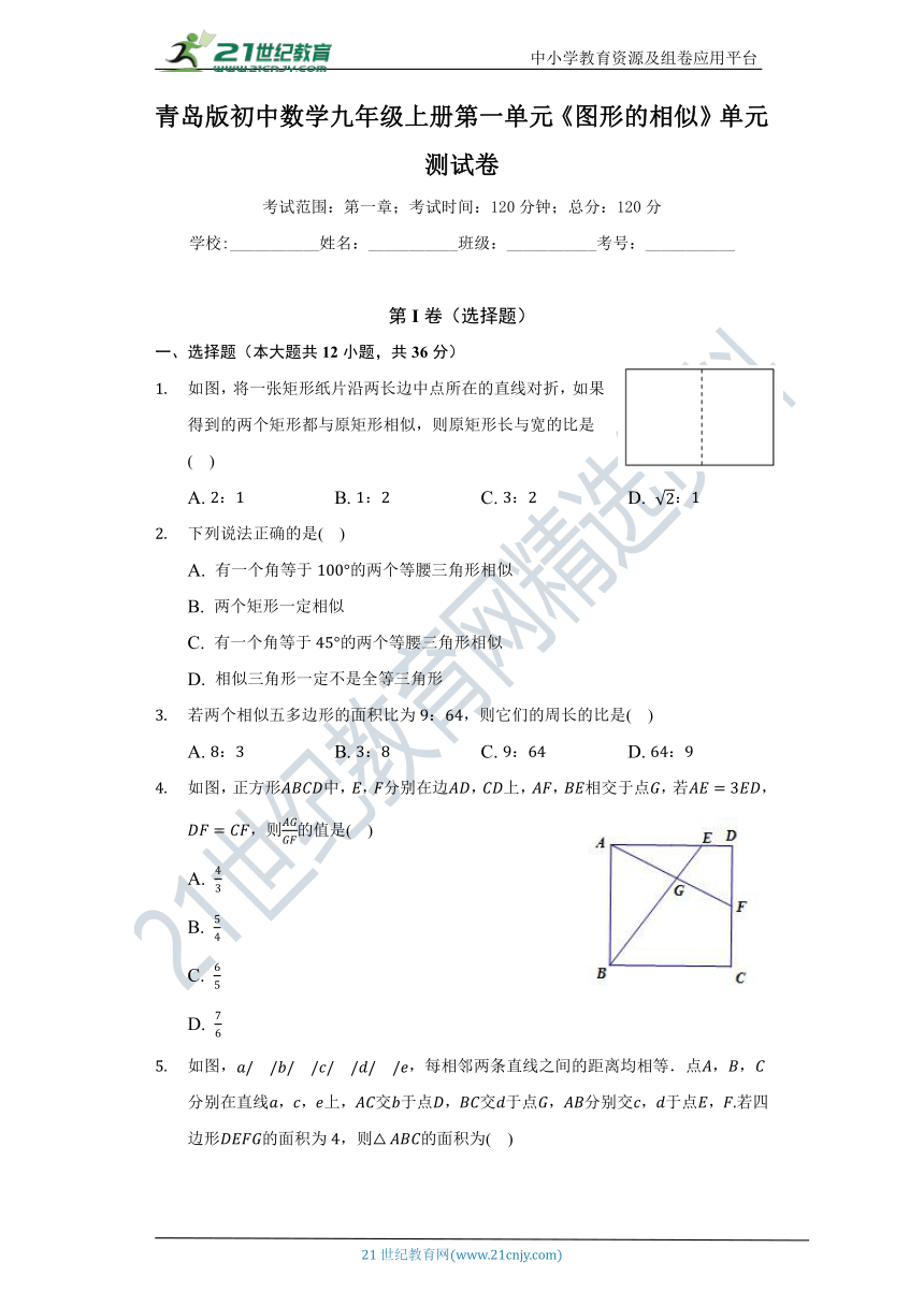 第1章 图形的相似单元测试卷（标准难度）（含答案）