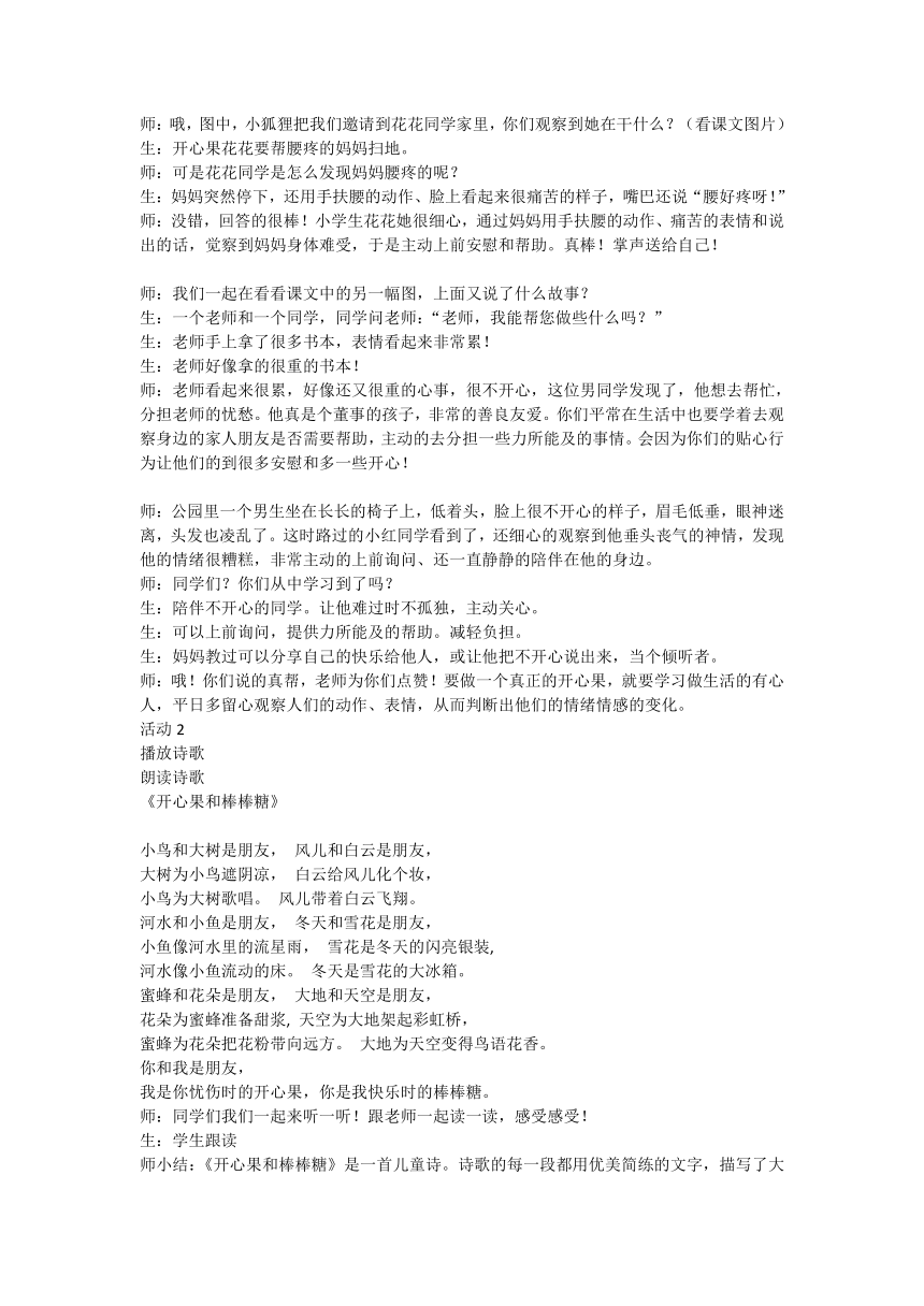 二年级下册1.3《《做个“开心果”》 第一课时 教学设计