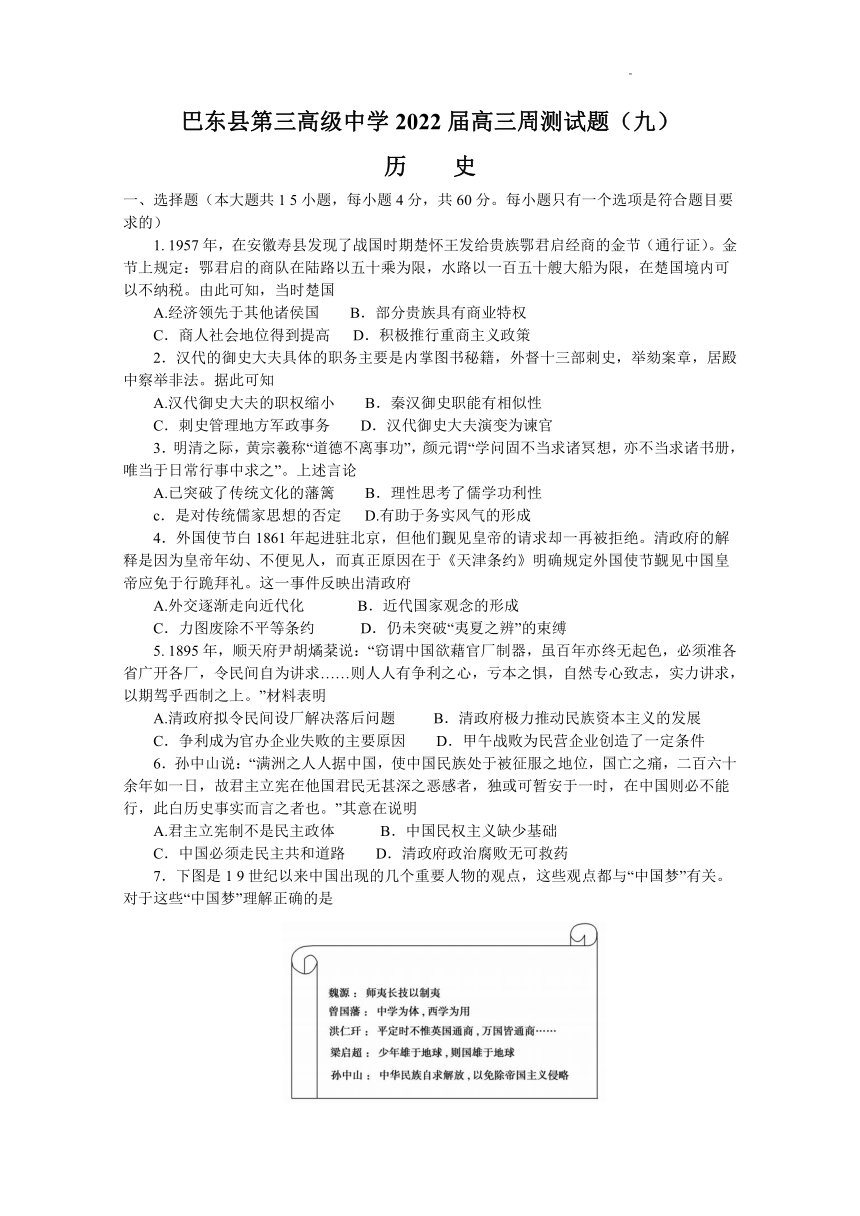 湖北省巴东第三高级中学2021-2022学年高三下学期4月双周测（半月考）历史试题（九）（Word版，含解析答案）