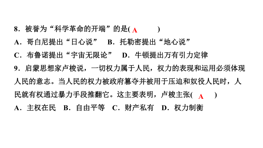 专题三　西方的兴起与近代世界的变迁 练习课件-2021届中考历史与社会一轮复习（金华专版）（90张PPT）