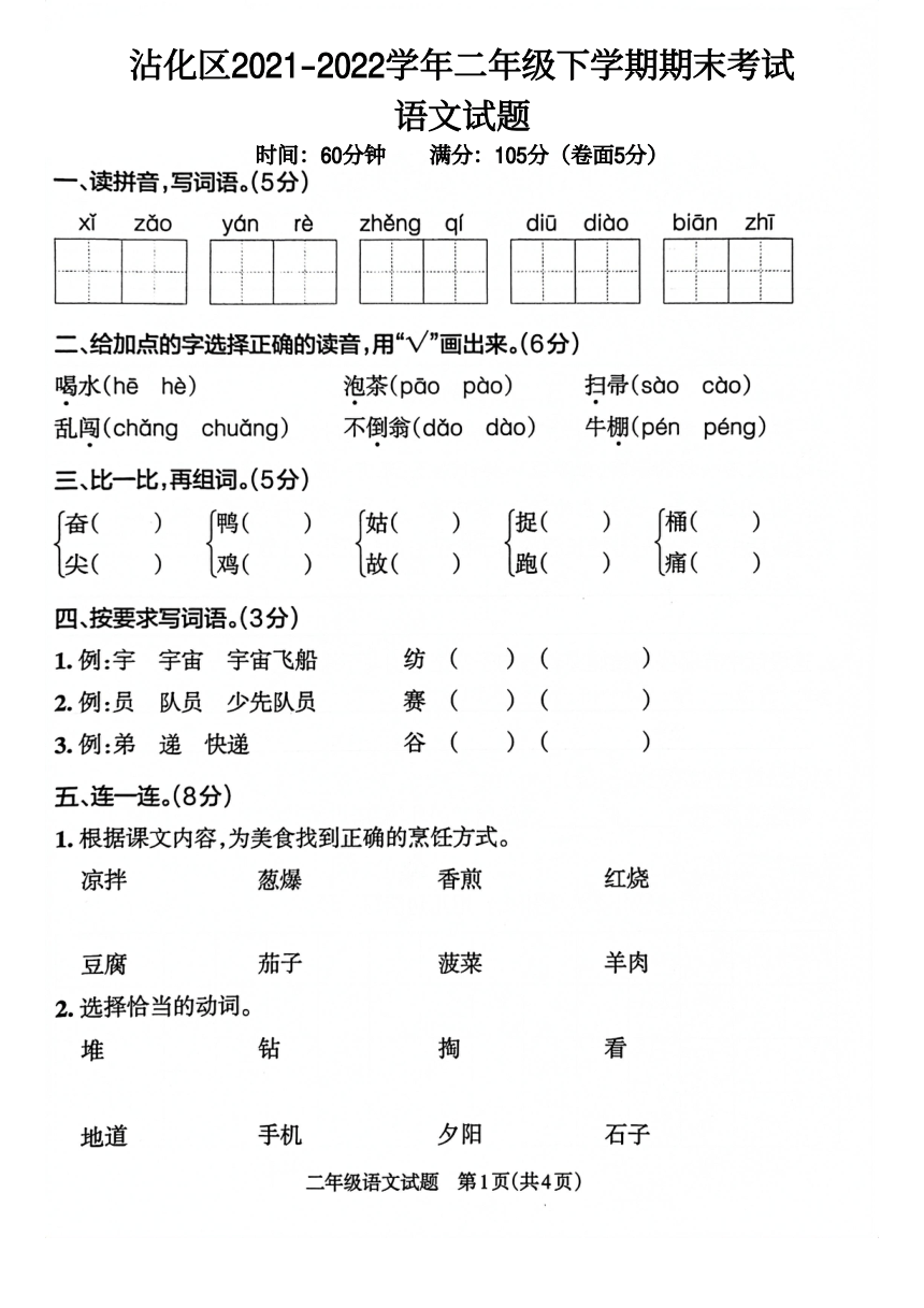 山东省滨州市沾化区2021-2022学年二年级下学期期末考试语文试题（PDF版  含答案）