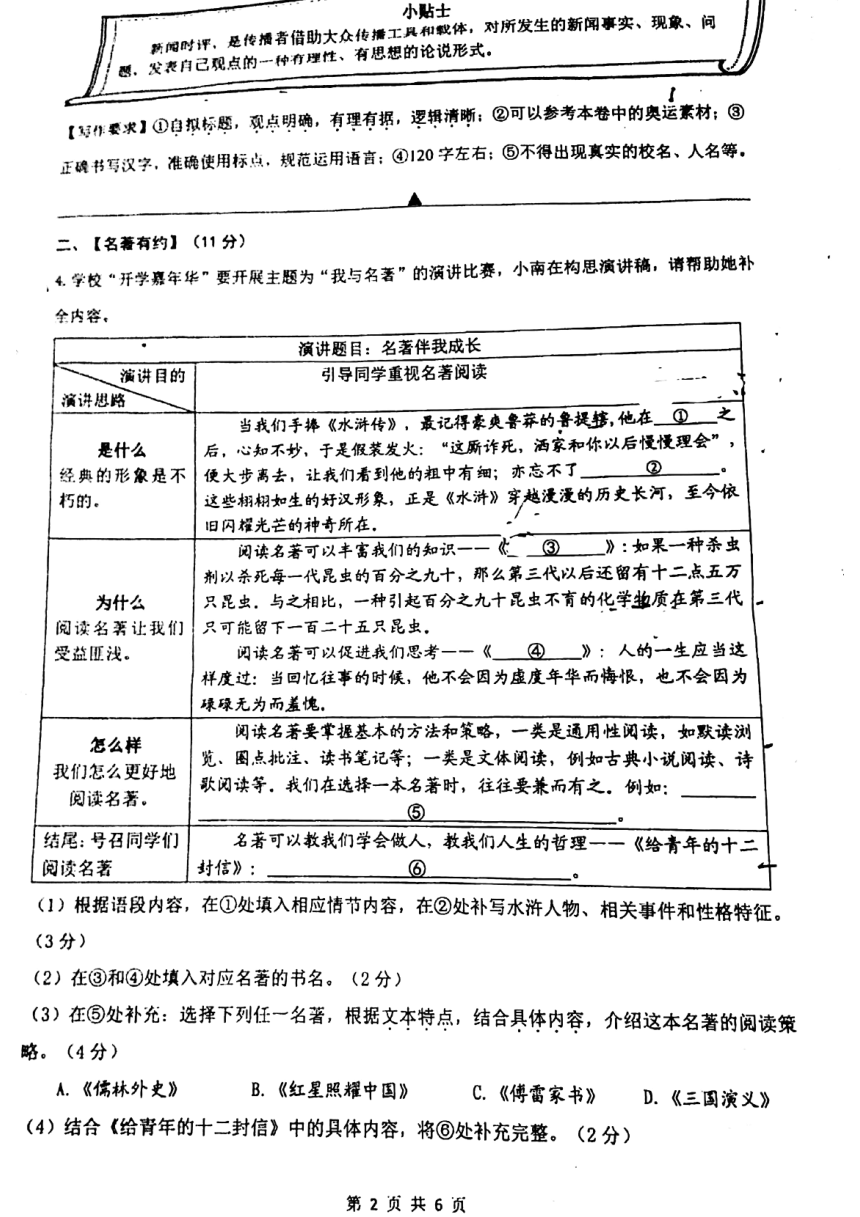 浙江省温州市南浦实验中学2021-2022学年九年级上学期返校检测语文试题（扫描版，无答案）