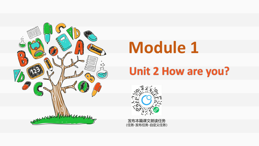 外研版（新）三上 Module 1 Unit 2 How are you【优质课件】