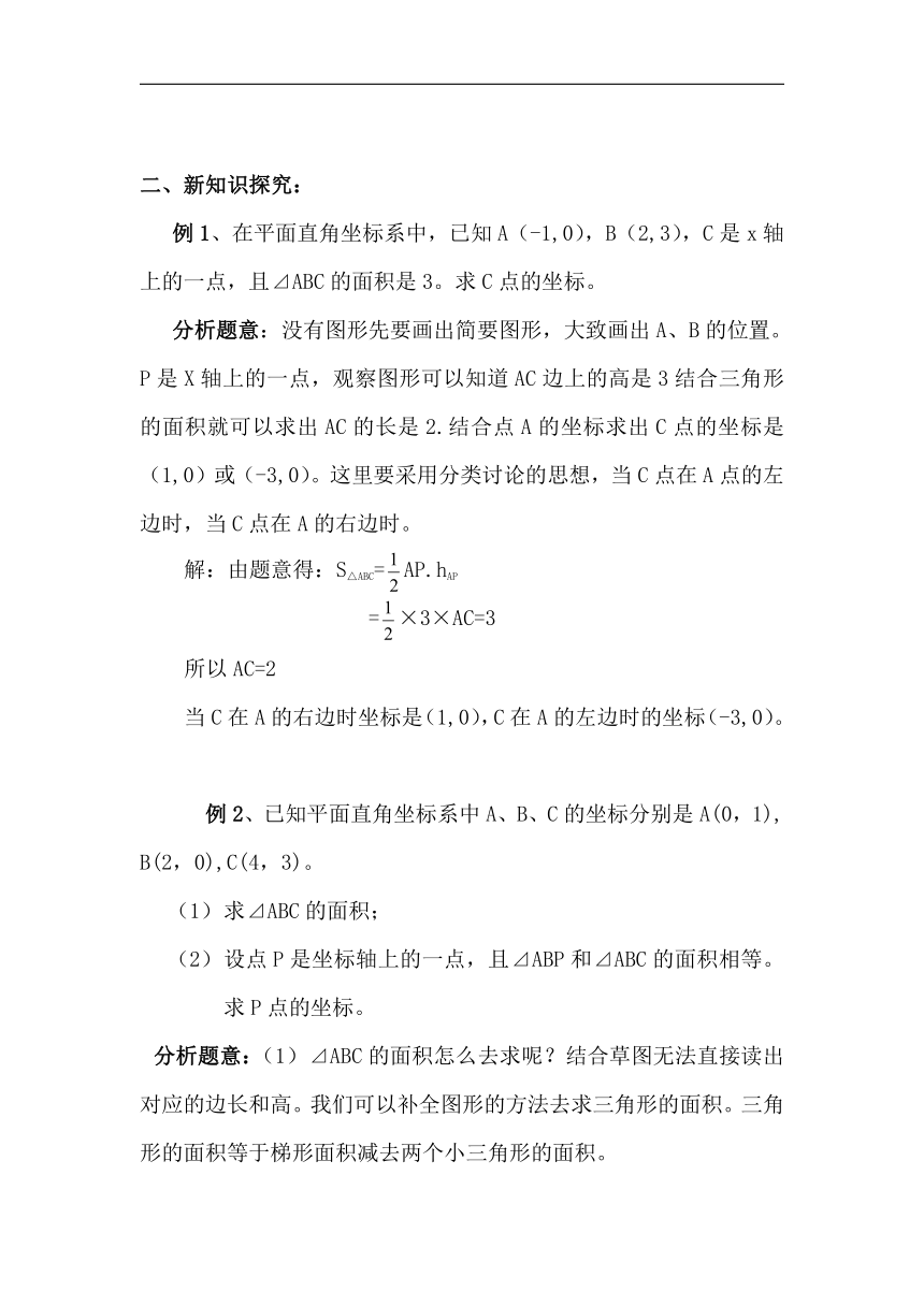 人教版数学七下 第7章 平面直角坐标系中的变换（二）教案