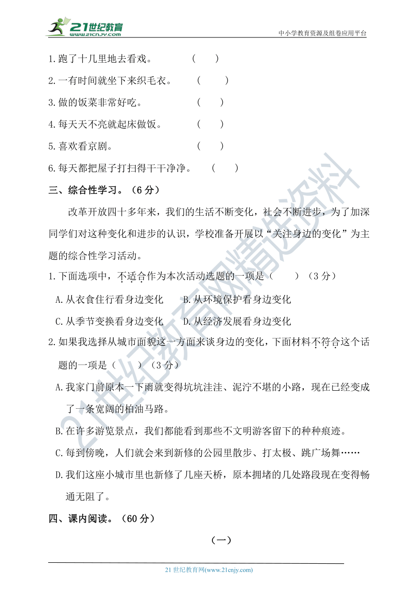 人教统编版六年级上册语文试题-第五单元积累运用及课内阅读专项测试卷（含答案）