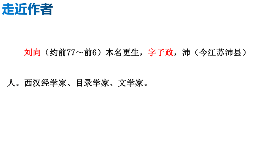 10.唐雎不辱使命   课件(共33张PPT)