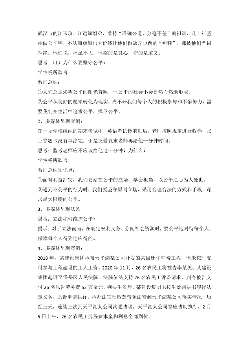 8.2 公平正义的守护 教案