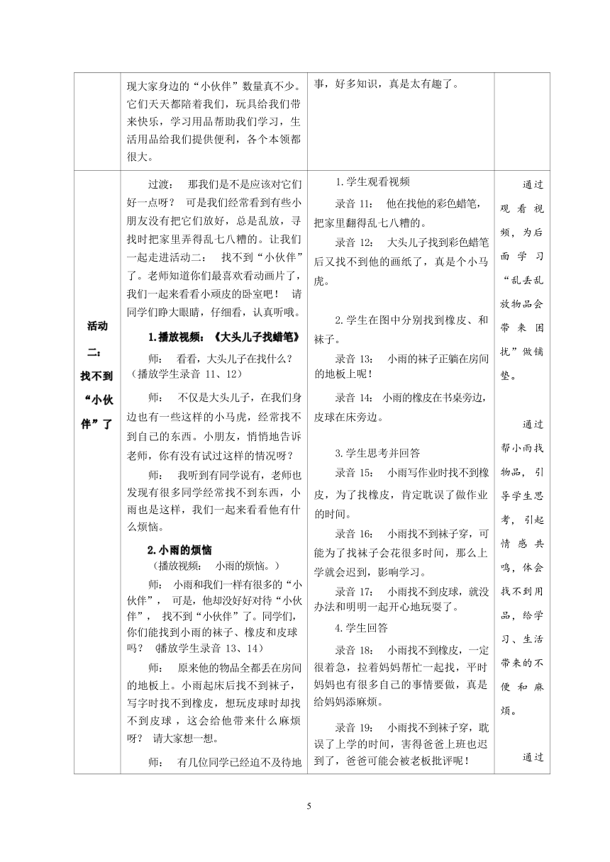 第三单元-11让我自己来整理 教案（第一课时，表格式）