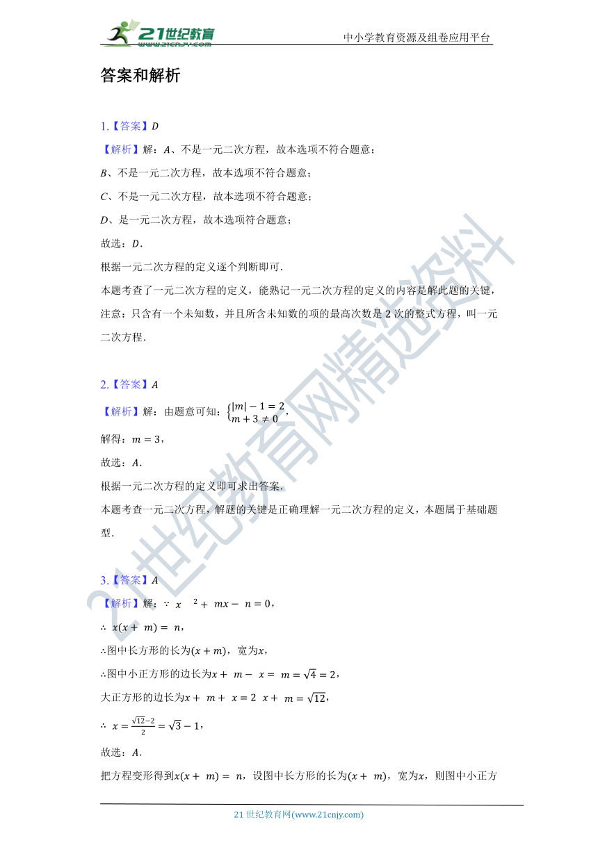 第二章一元二次方程 单元测试卷（较易）（含解析）