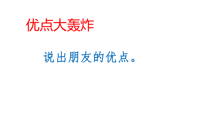 四年级上册心理健康课件-第十五课 我有好朋友｜北师大版(共10张PPT)