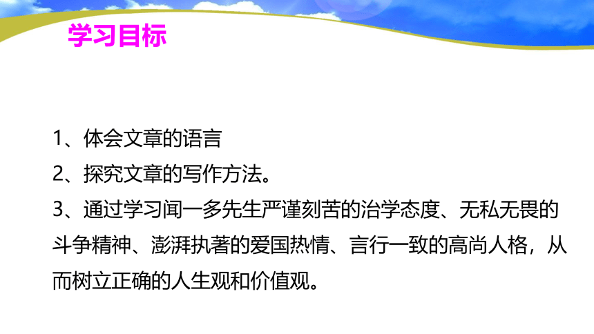 2 说和做——记闻一多先生言行片段  第3课时课件(共18张PPT)