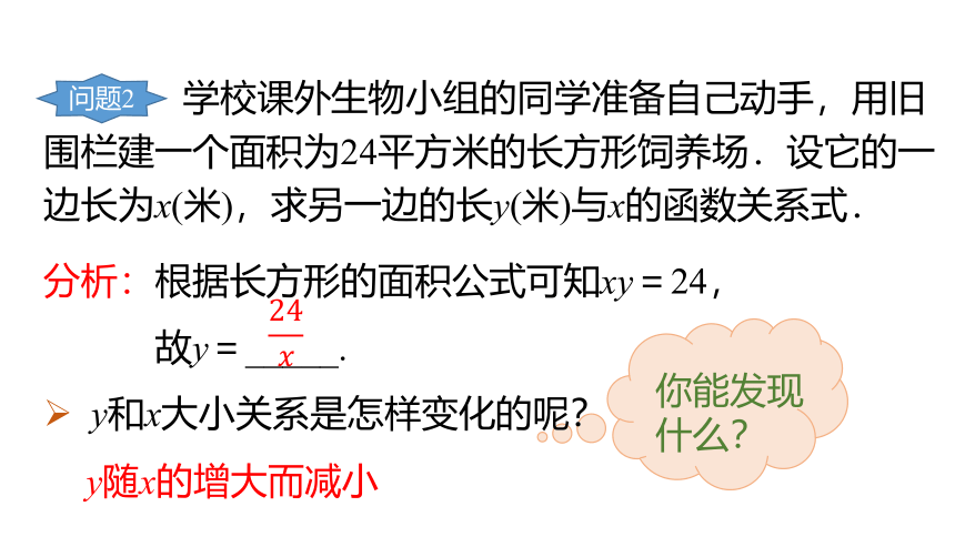 华师大版数学八年级下册同步课件：17.4.1　反比例函数(共16张PPT)