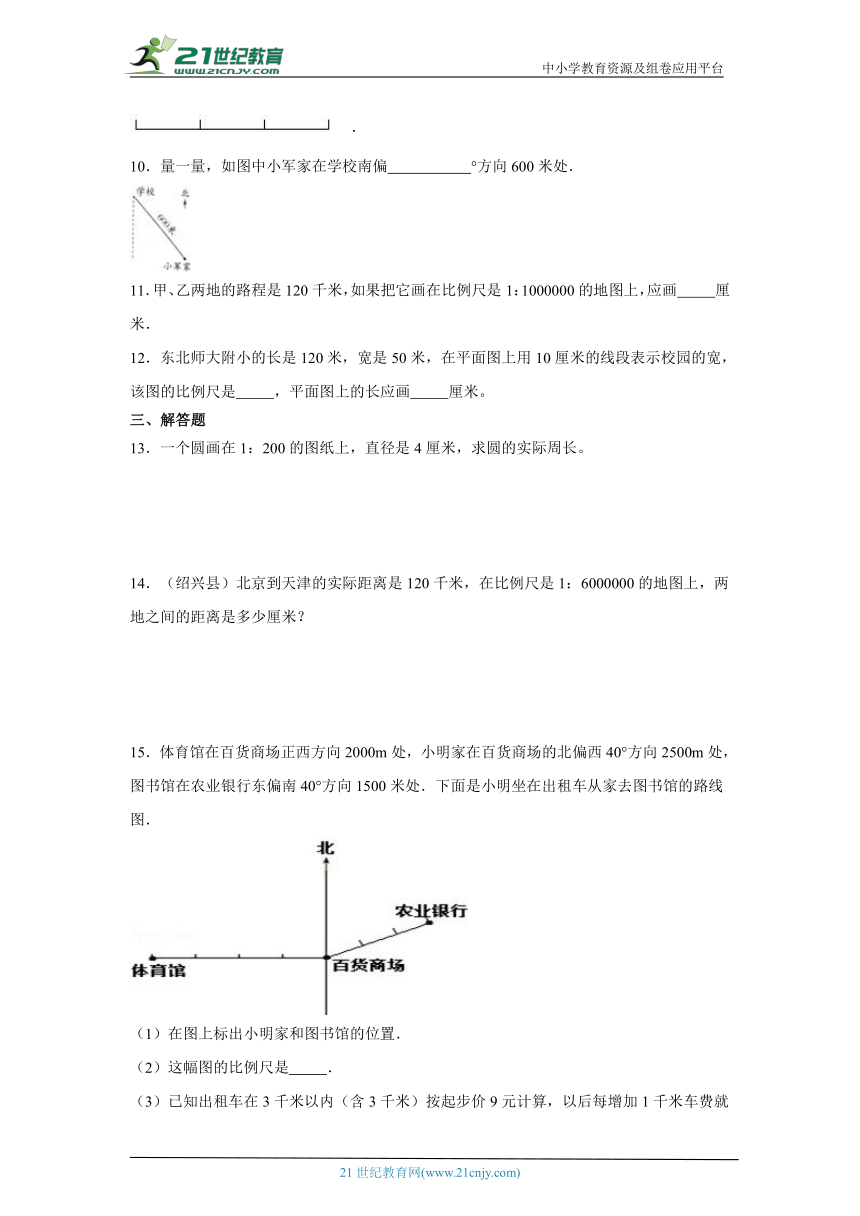 2.4比例尺课堂通行证 北京版数学六年级下册练习（含答案）