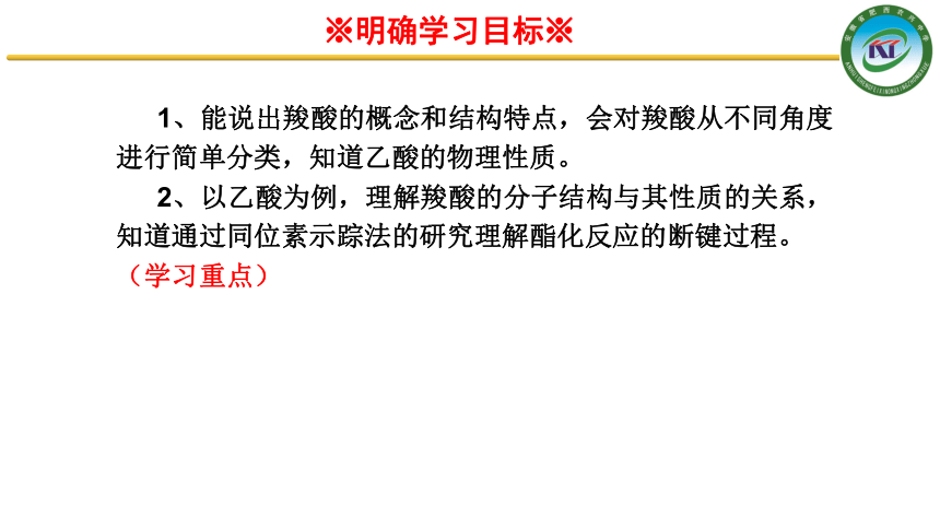 3.3 羧酸  酯1 课件（21张ppt） 2020-2021学年人教版高二化学选修5