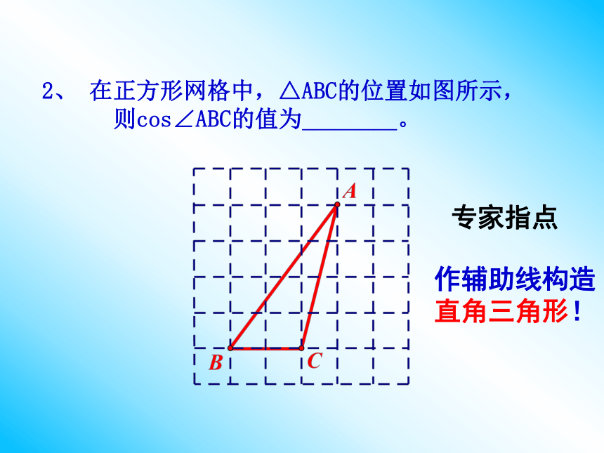 人教版九年级下册28章《锐角三角函数复习》课件(共22张PPT)