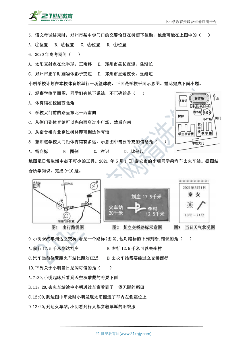 六年级上册第一章地球和地图单元检测