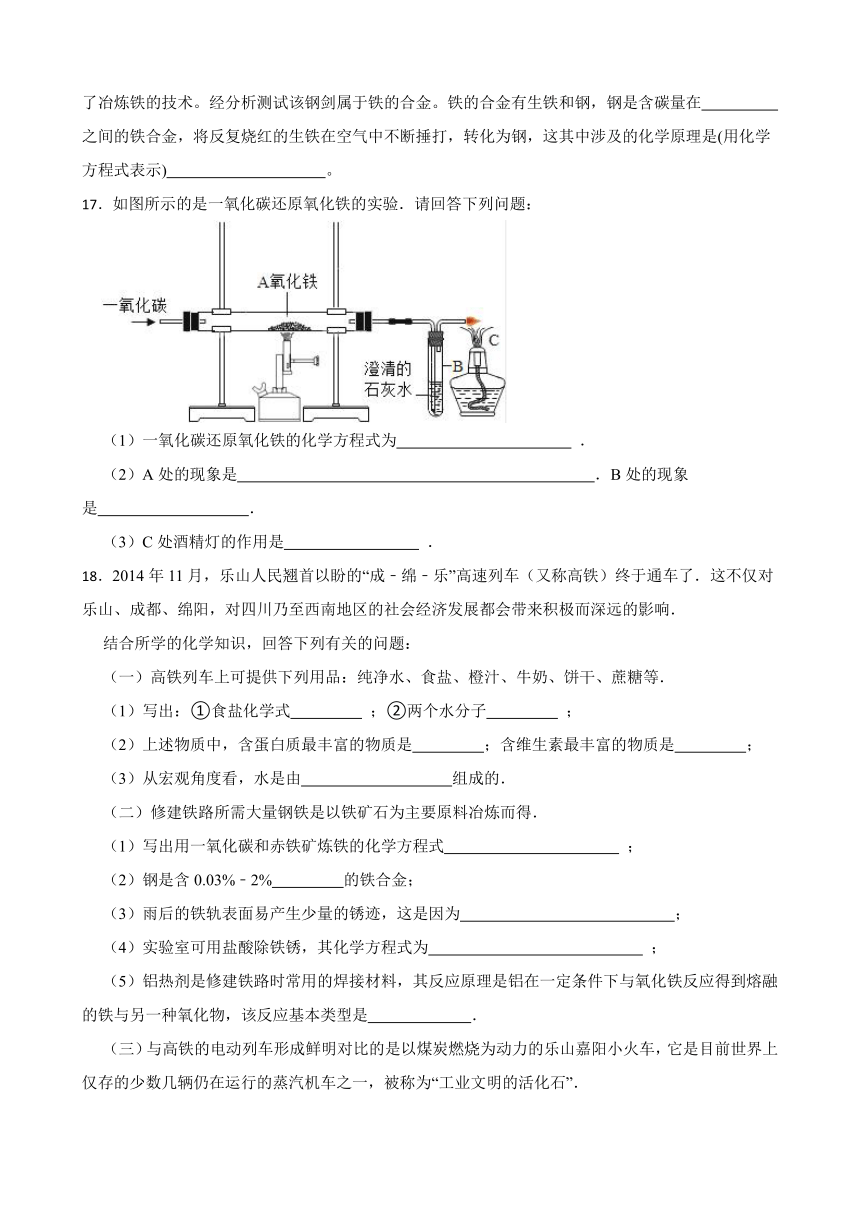 6.3 金属矿物与冶炼 同步练习(含答案) 2022-2023学年科粤版九年级下册化学