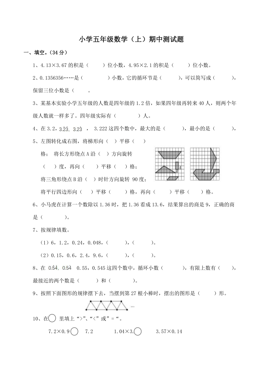 小学五年级数学（上）期中测试题（含答案）