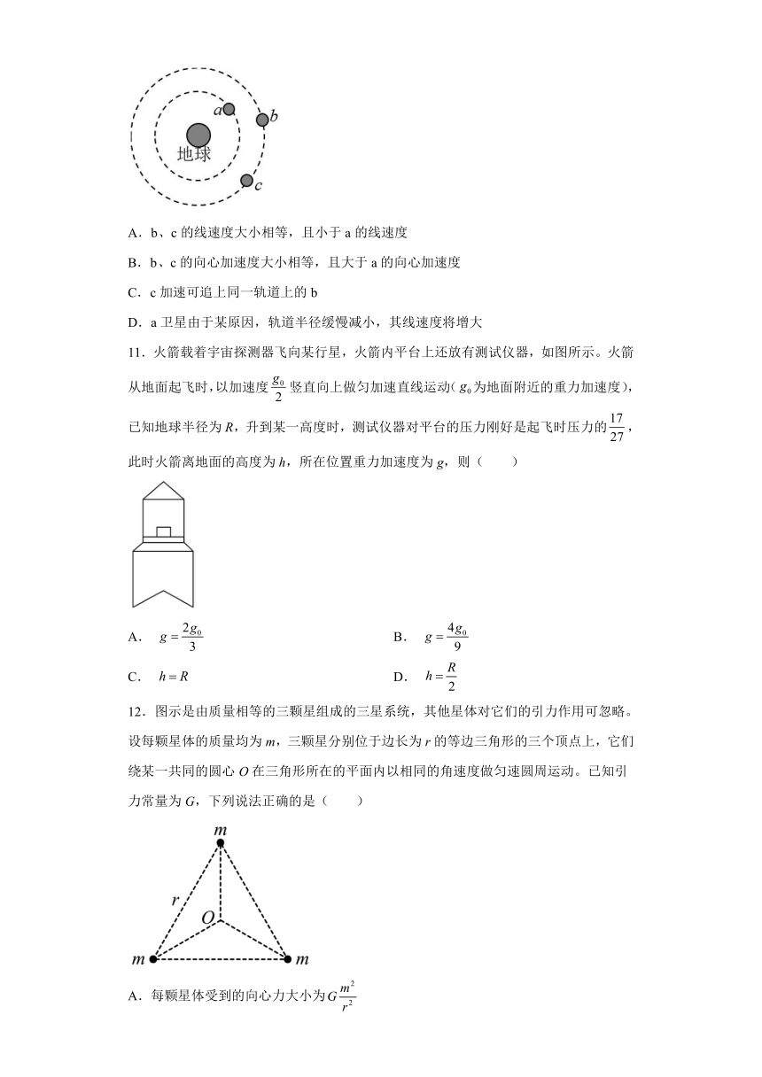 3.4人造卫星 宇宙 课时练（word解析版）