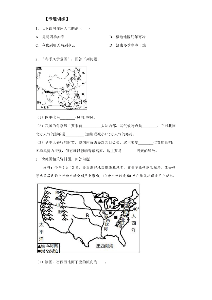 2021年地理中考时政热点09冬季寒潮（解析）