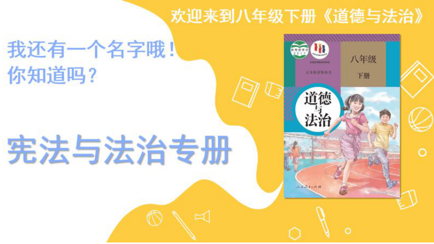 1.1党的主张和人民意志的统一 课件(共48张PPT) 统编版道德与法治八年级下册