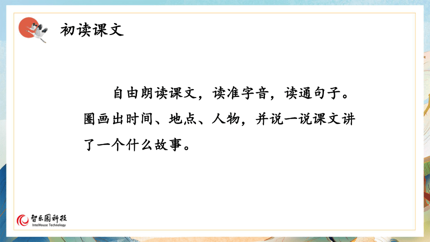 【课件PPT】小学语文三年级上册—23父亲、树林和鸟 第一课时