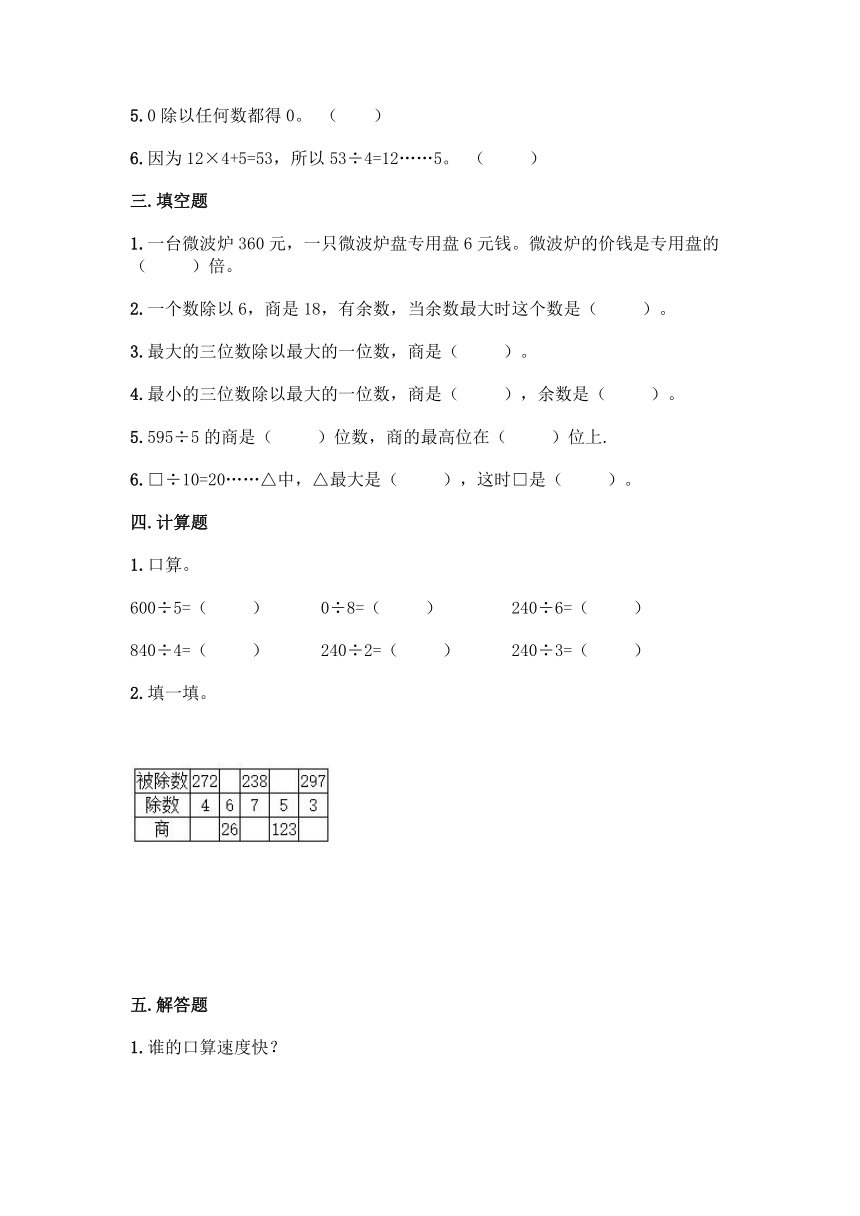 北京版三年级上册数学第三单元 除法 同步练习题（含答案）