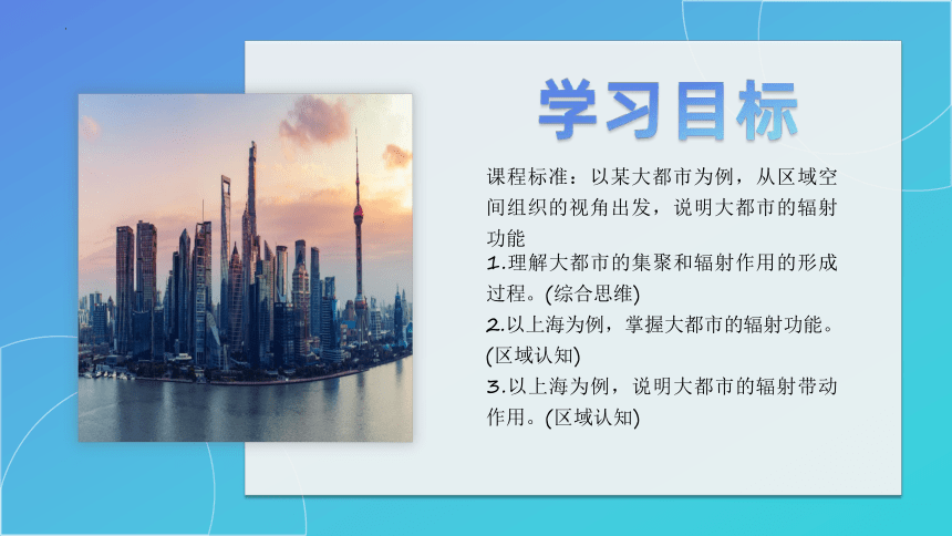 2.1大都市的辐射功能——以我国上海为例课件（共42张ppt）
