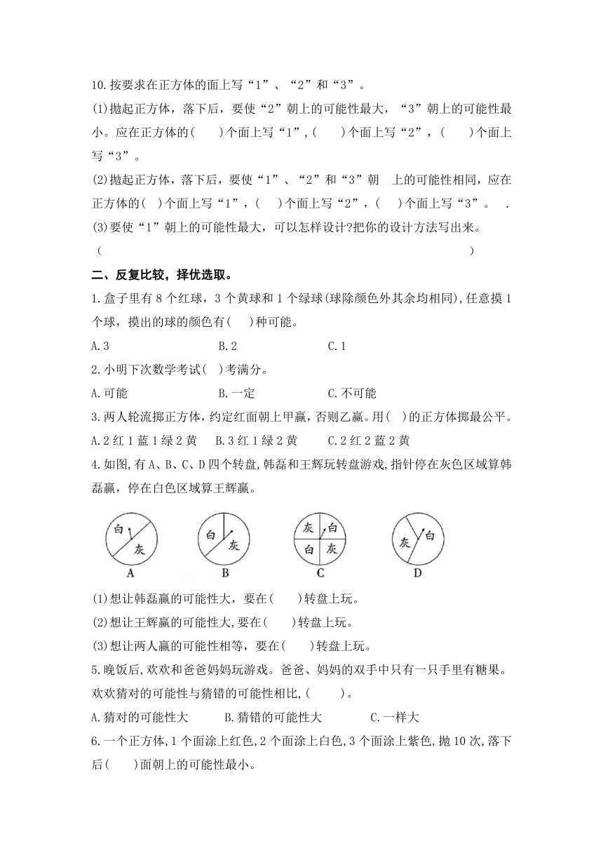 （学霸自主提优拔尖）苏教版四年级数学上册第六单元《可能性》（知识点、常考题、易错题、拓展题）名师详解与训练（含答案）