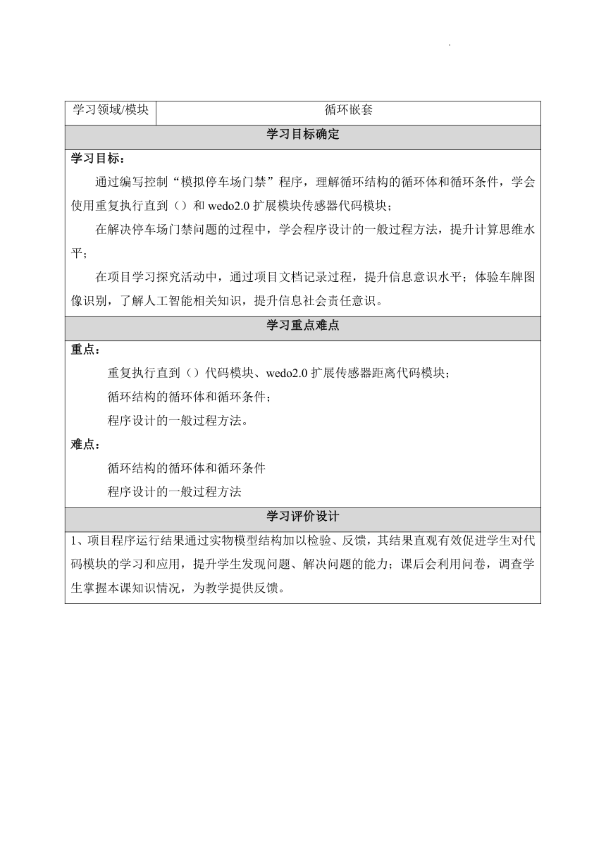 浙摄影版（2020）五年级下学期信息技术循环嵌套（教案）