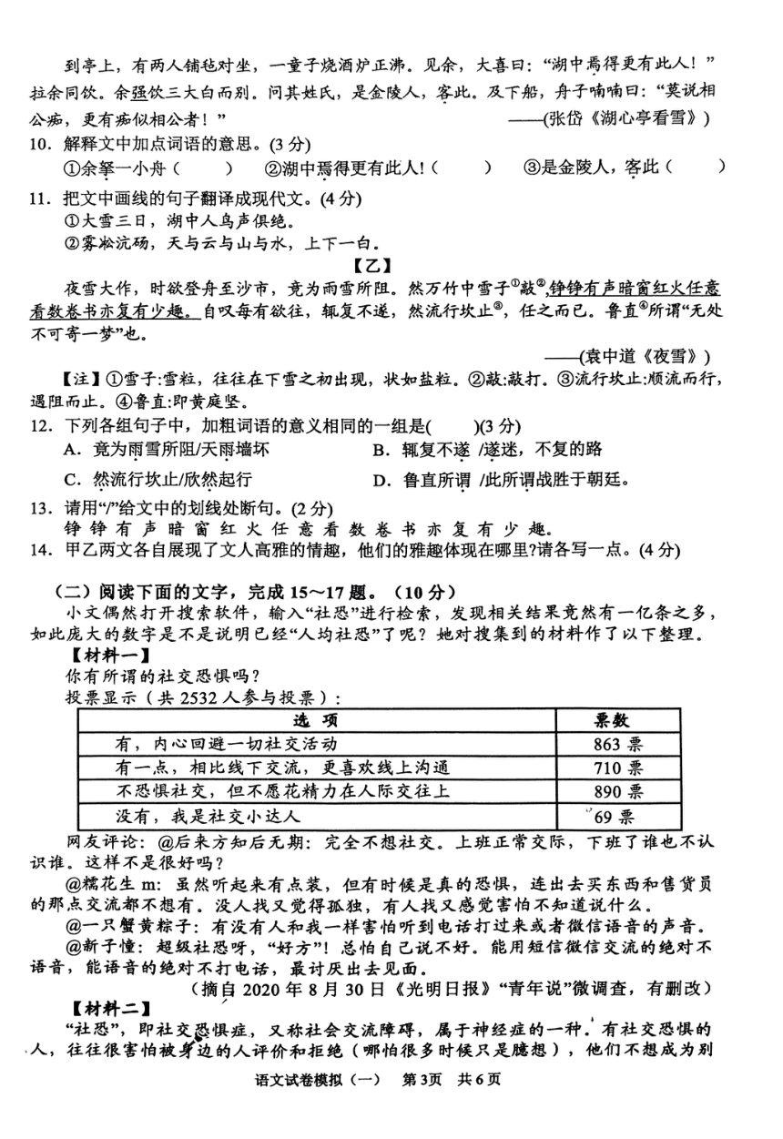 2024年广东省清远市英德市中考一模语文试题（pdf版无答案）