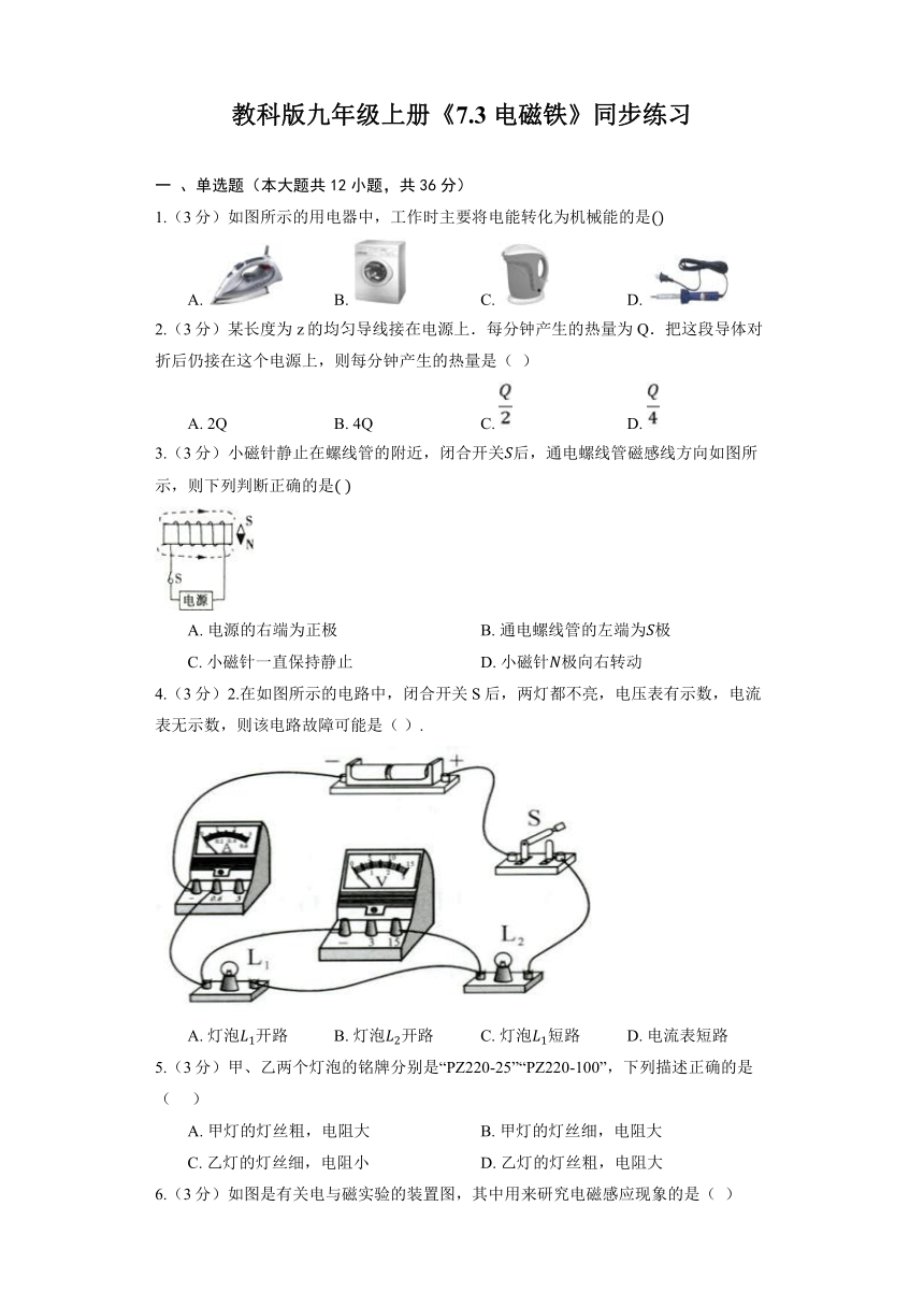 教科版九年级上册《7.3 电磁铁》同步练习(含解析)