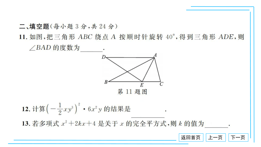 【湘教七下数学期末复习23卷】23.期末卷（三）课件（共34张PPT）