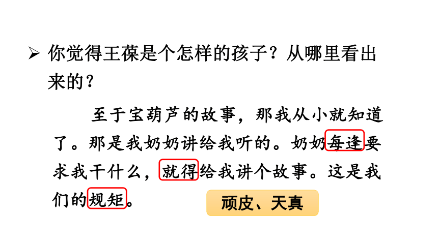 26 宝葫芦的秘密（节选）课件（2课时 42张PPT)