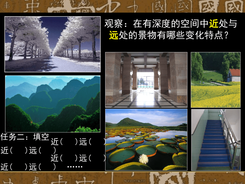 人美版（北京） 五年级下册美术 第15课 深度空间 ▏课件（20张PPT）